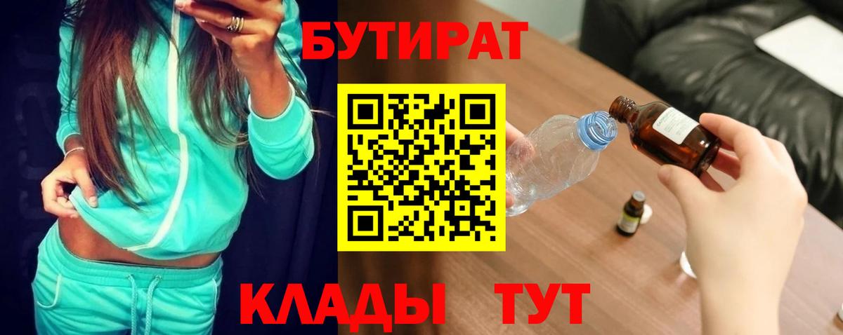 БУТИРАТ BDO 33%  Вход с VPN  Артём 