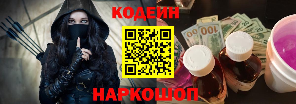 Codein напиток Lean (лин)  Вход с VPN  Кодеин напиток Lean (лин)  Артём 